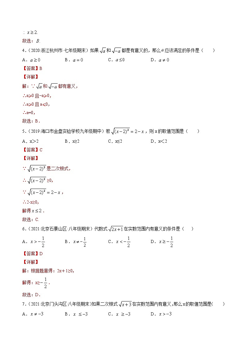 专题16.1 二次根式-八年级下册数学 精讲+练习（人教版）03