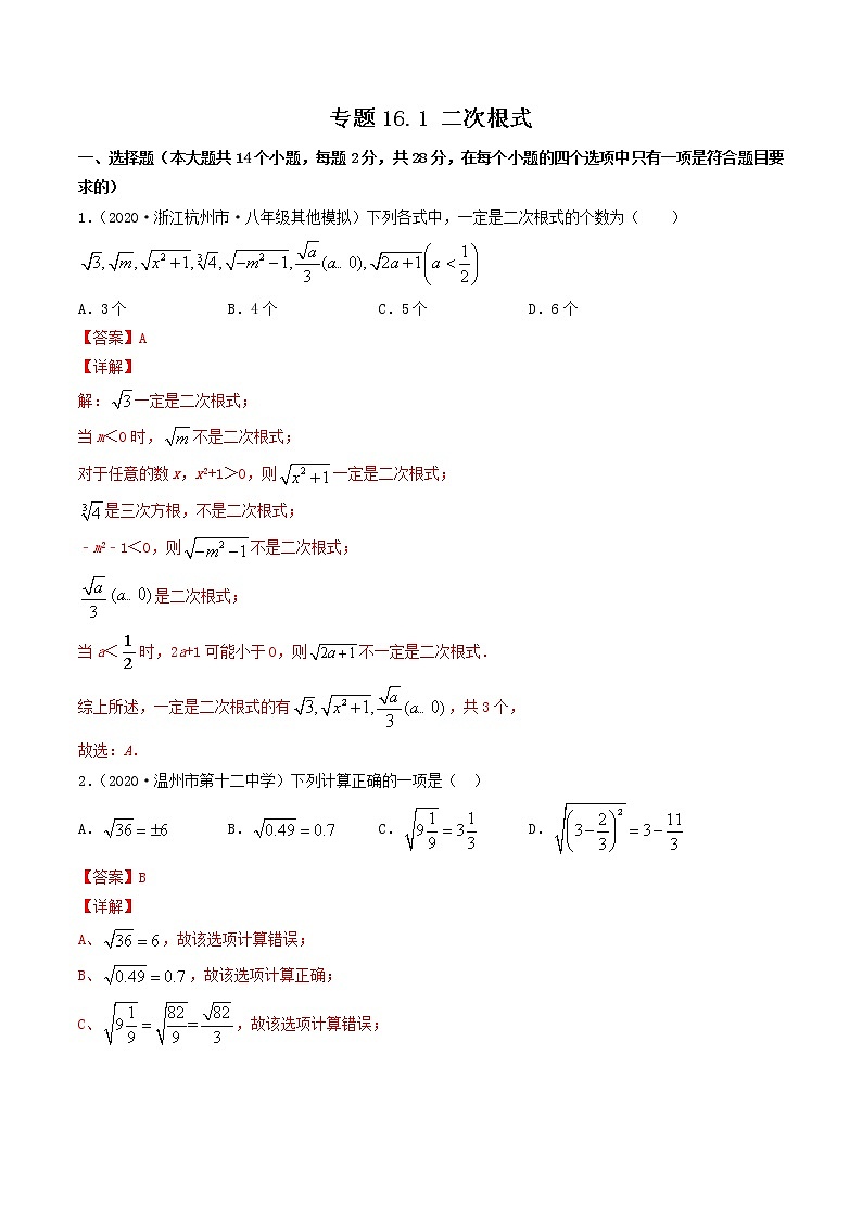 专题16.1 二次根式-八年级下册数学 精讲+练习（人教版）01