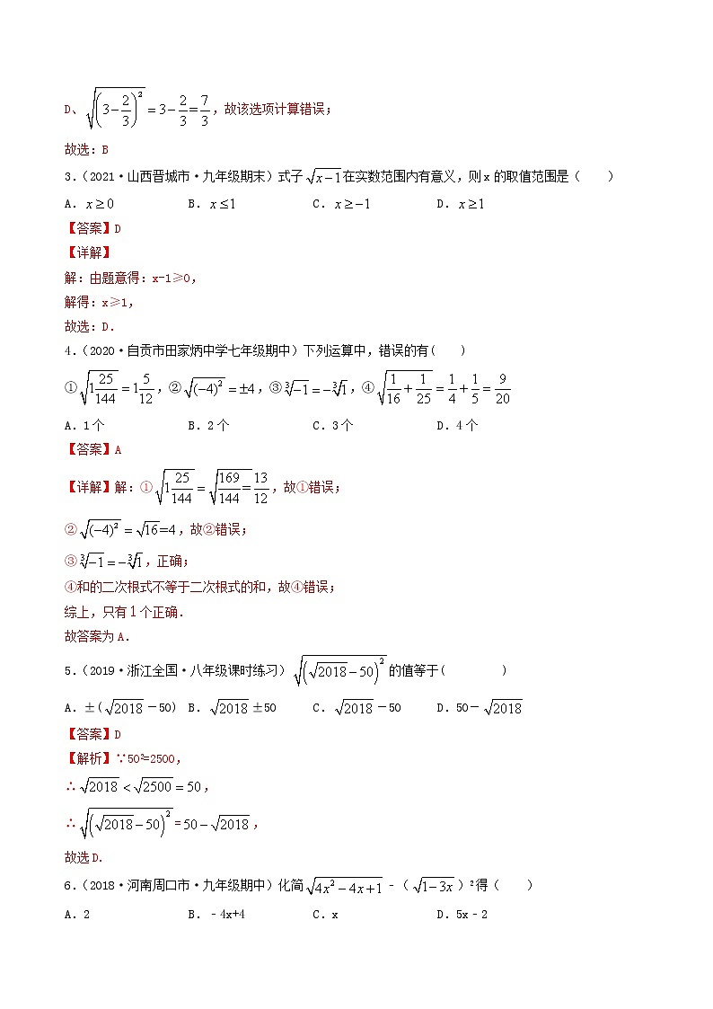 专题16.1 二次根式-八年级下册数学 精讲+练习（人教版）02