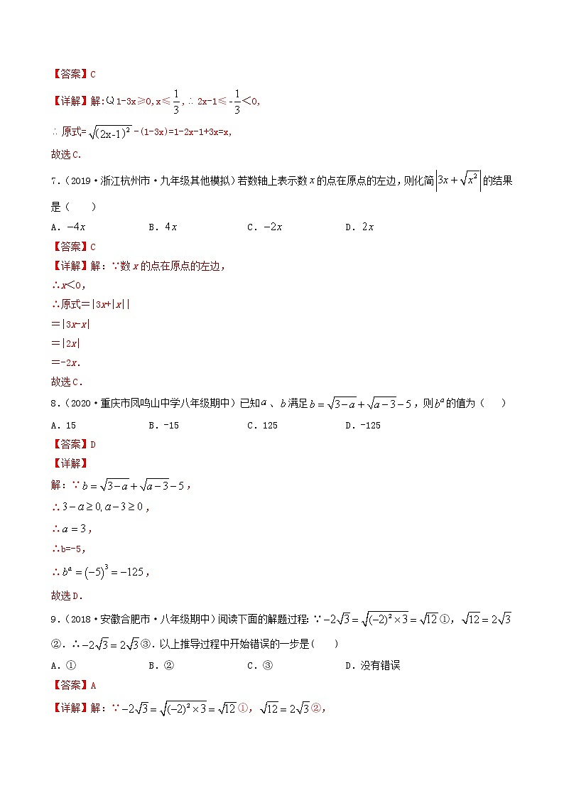 专题16.1 二次根式-八年级下册数学 精讲+练习（人教版）03
