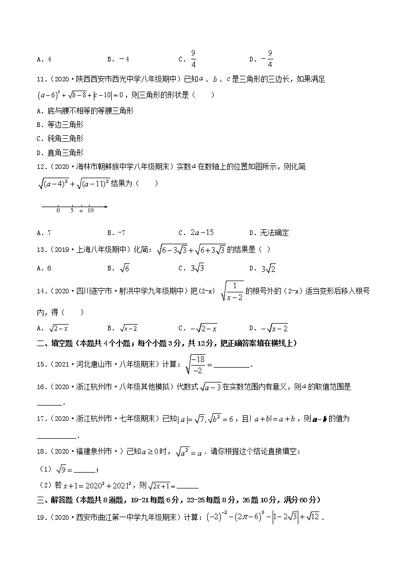 专题16.1 二次根式-八年级下册数学 精讲+练习（人教版）02