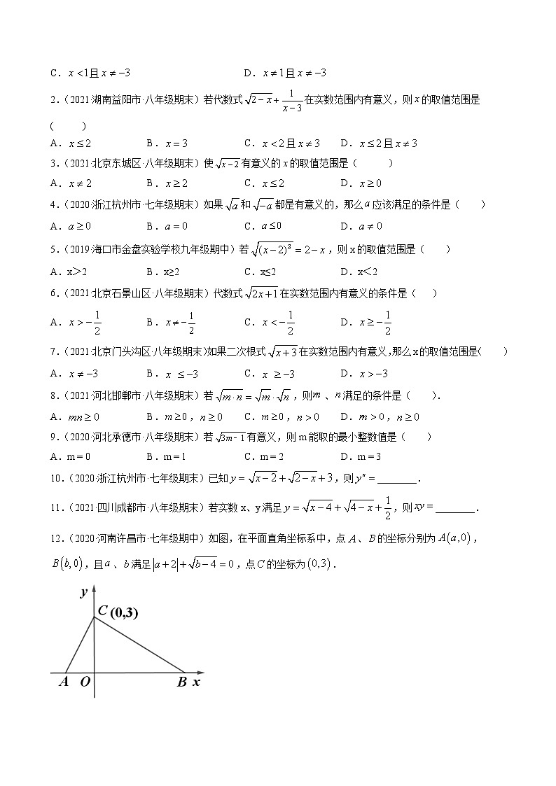 专题16.1 二次根式-八年级下册数学 精讲+练习（人教版）02