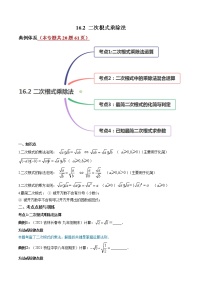 初中数学人教版八年级下册第十六章 二次根式16.1 二次根式课后练习题