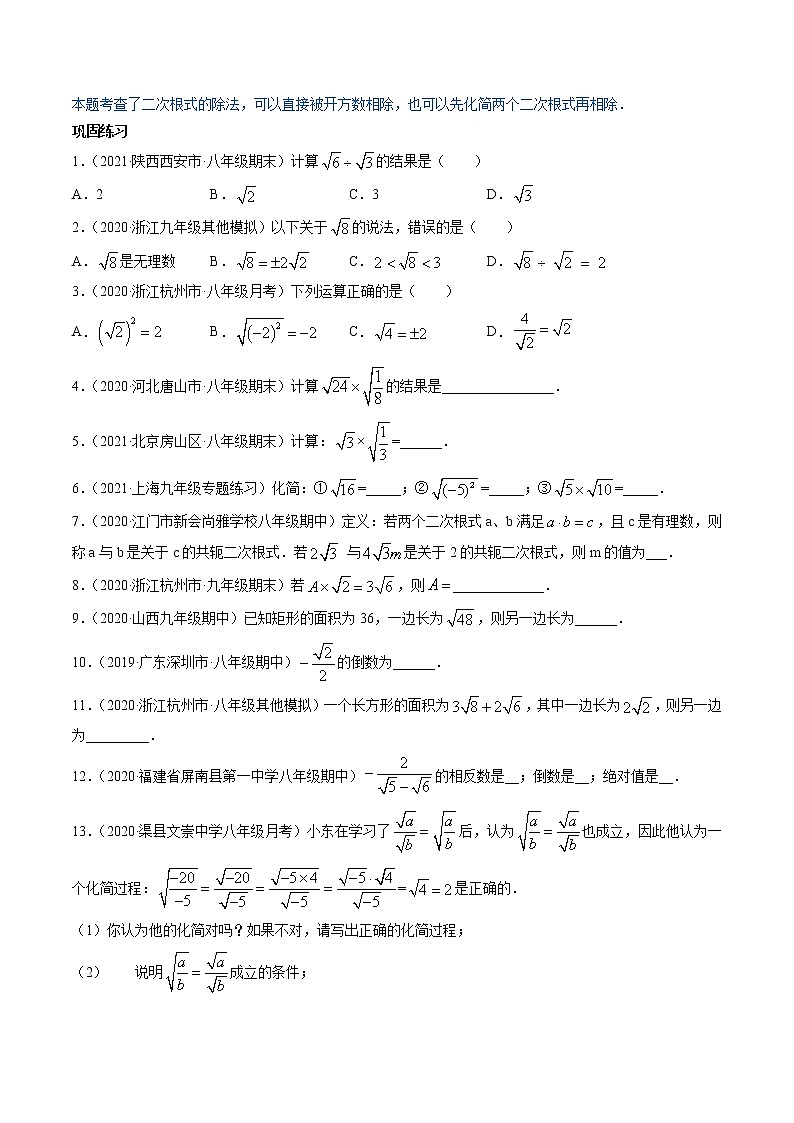 专题16.2 二次根式乘除法（讲练）-（原卷版）第2页