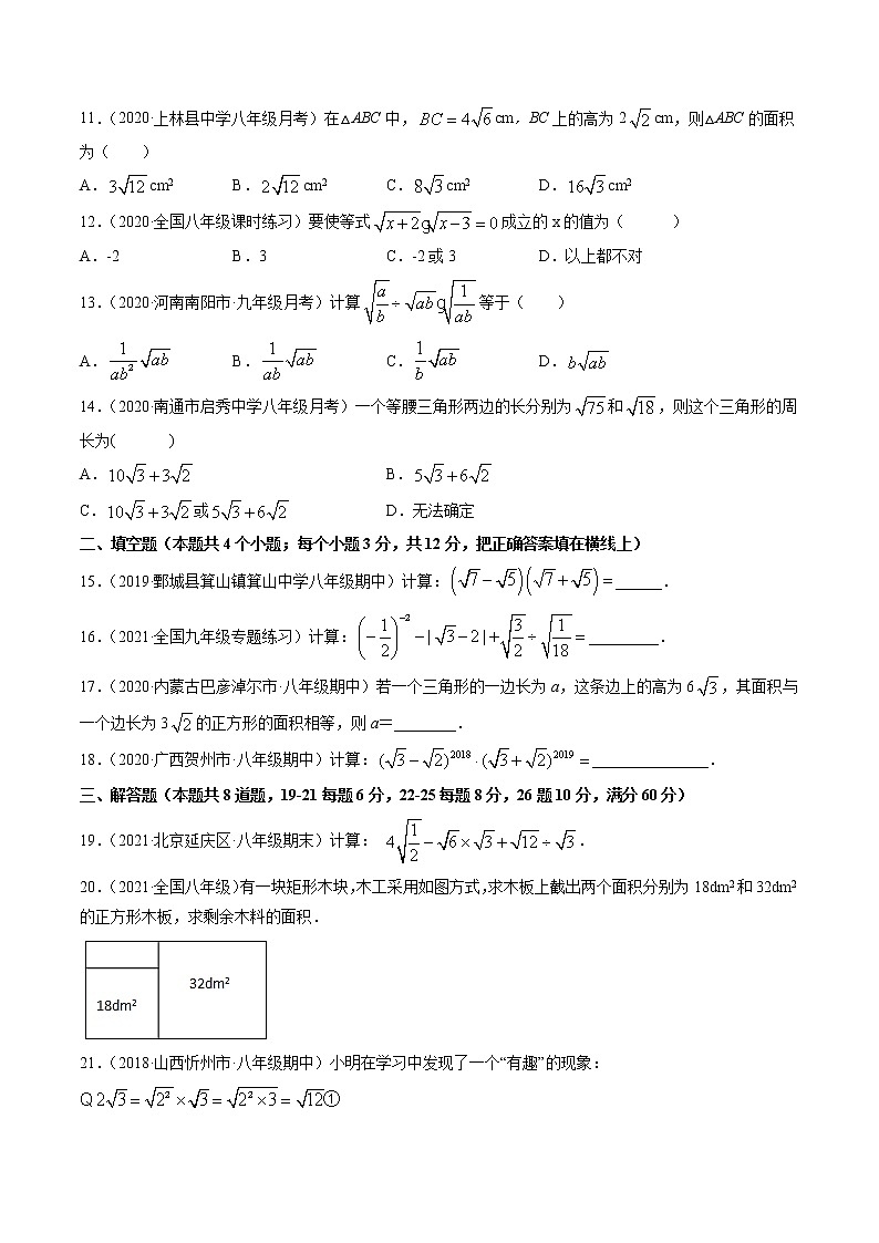 专题16.2 二次根式乘除法（测试）-（原卷版）第2页