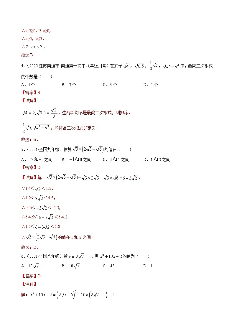 专题16.2 二次根式乘除法（测试）-（解析版）第2页