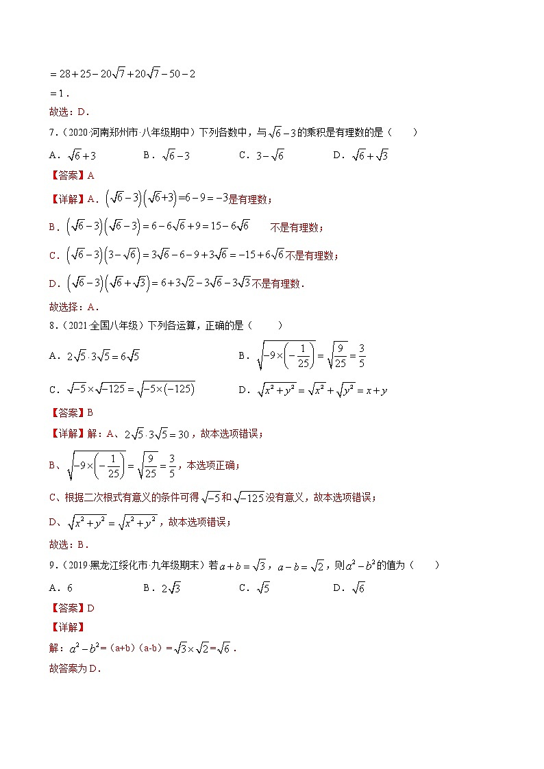 专题16.2 二次根式乘除法（测试）-（解析版）第3页