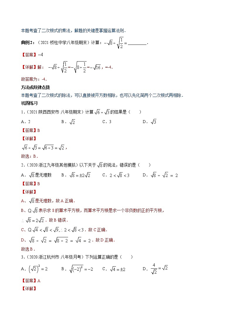 专题16.2 二次根式乘除法（讲练）-（解析版）第2页