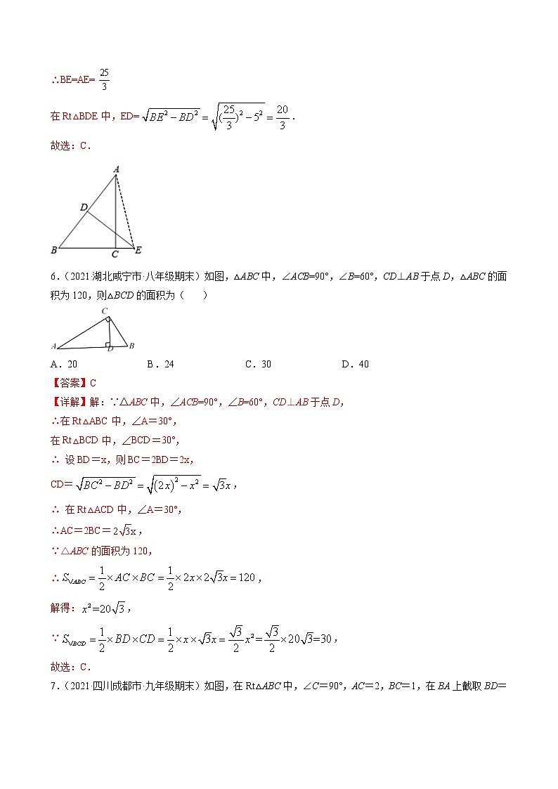 专题17.1勾股定理（测试）-（解析版）第3页