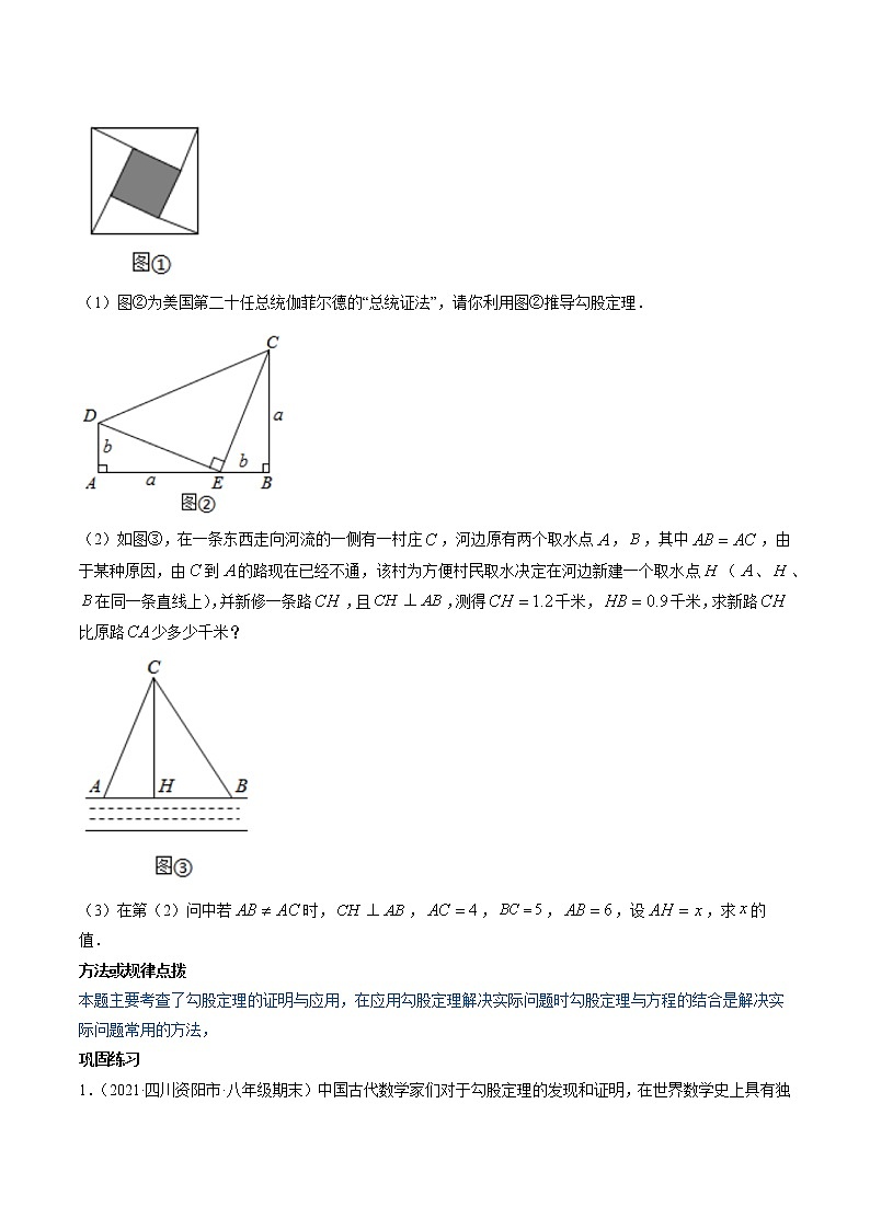 专题17.1勾股定理（讲练）-（原卷版）第2页