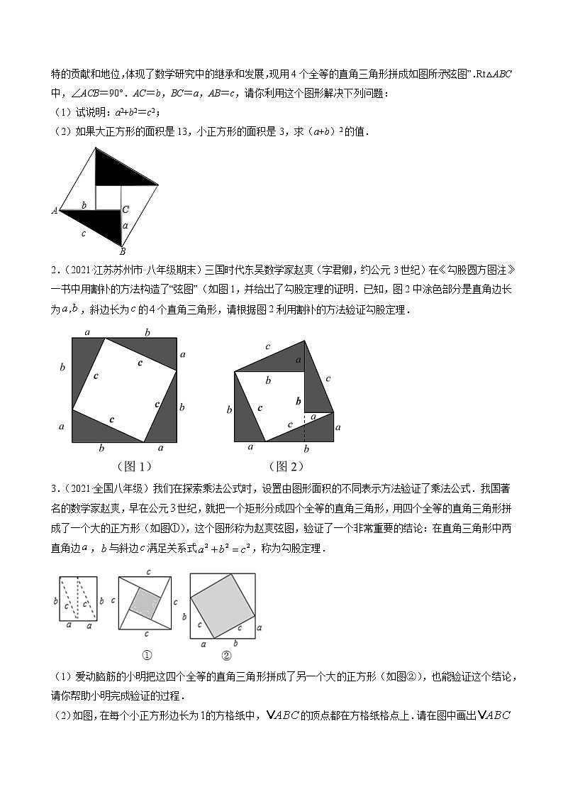 专题17.1勾股定理（讲练）-（原卷版）第3页