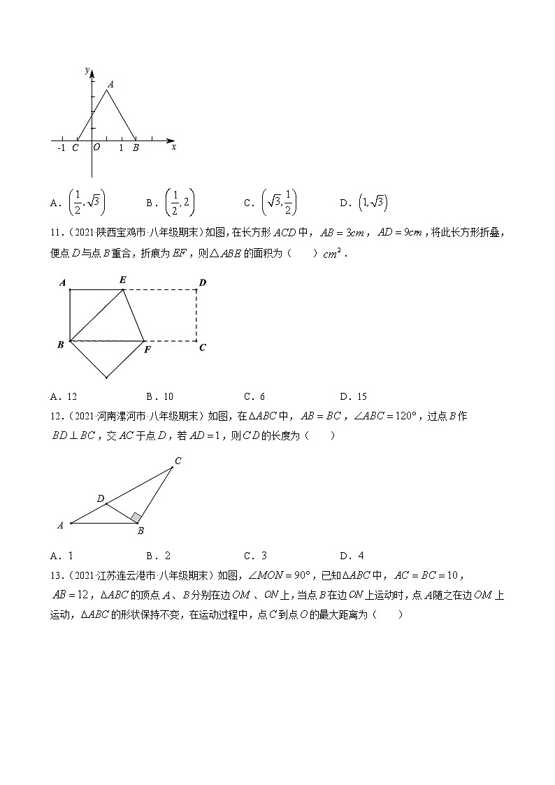 专题17.1勾股定理（测试）-（原卷版）第3页