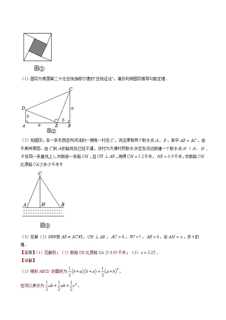 专题17.1勾股定理（讲练）-（解析版）第2页