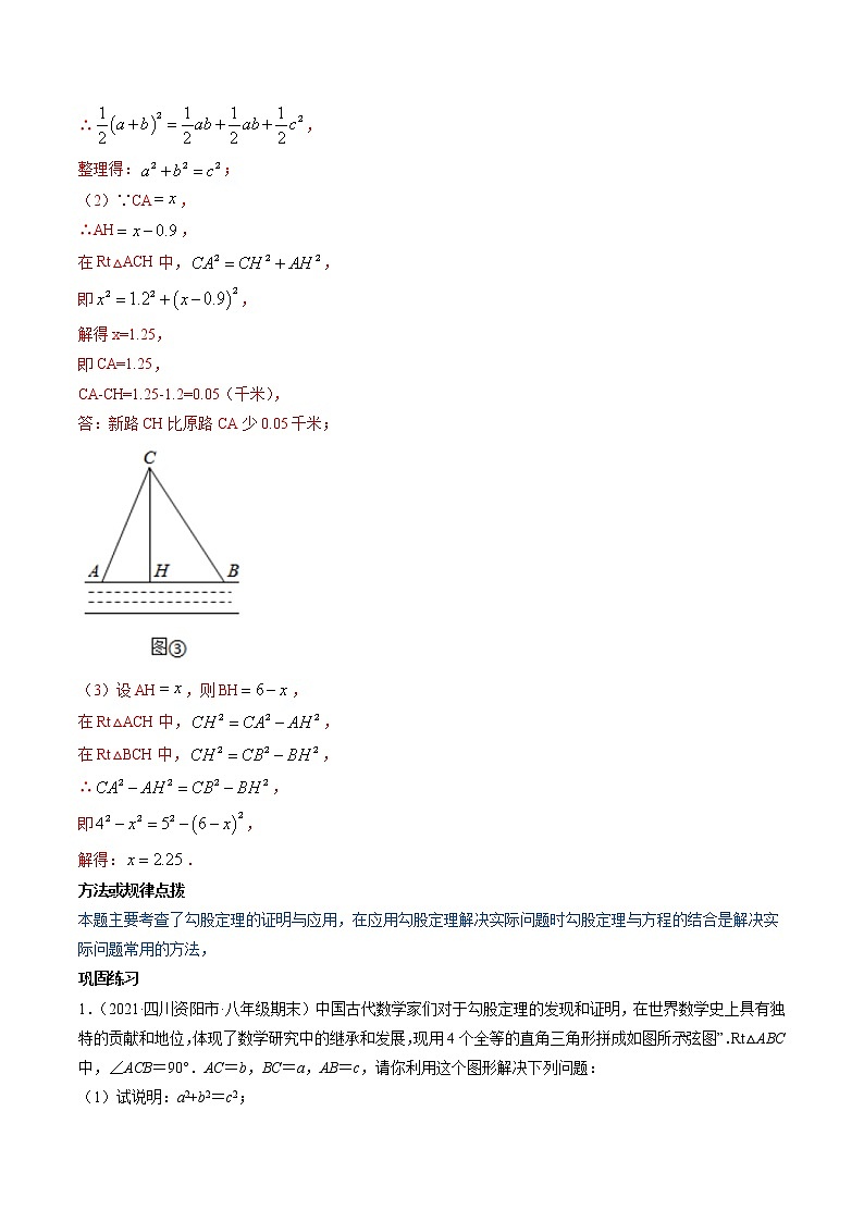 专题17.1勾股定理（讲练）-（解析版）第3页