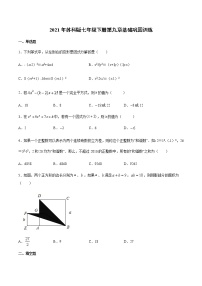 2020-2021学年苏科版七年级下册第九章整式乘法与因式分解基础巩固训练