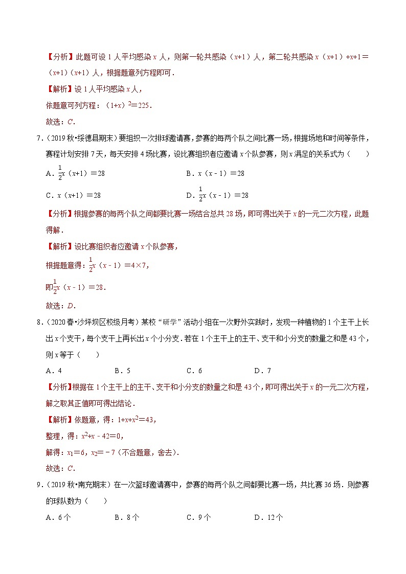 专题21.11一元二次方程的应用：传播比赛数字问题（重难点培优）-2021-2022学年九年级数学上册同步培优题典（解析版）【人教版】第3页
