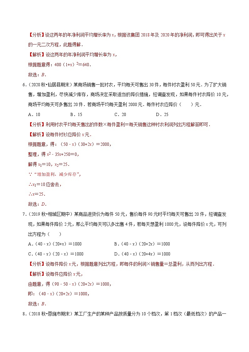 专题21.10一元二次方程的应用：销售问题（重难点培优）-2021-2022学年九年级数学上册同步培优题典（解析版）【人教版】第3页