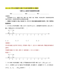 专题23.4旋转中的规律性问题（重难点培优）-2021-2022学年九年级数学上册同步培优题典（解析版）【人教版】