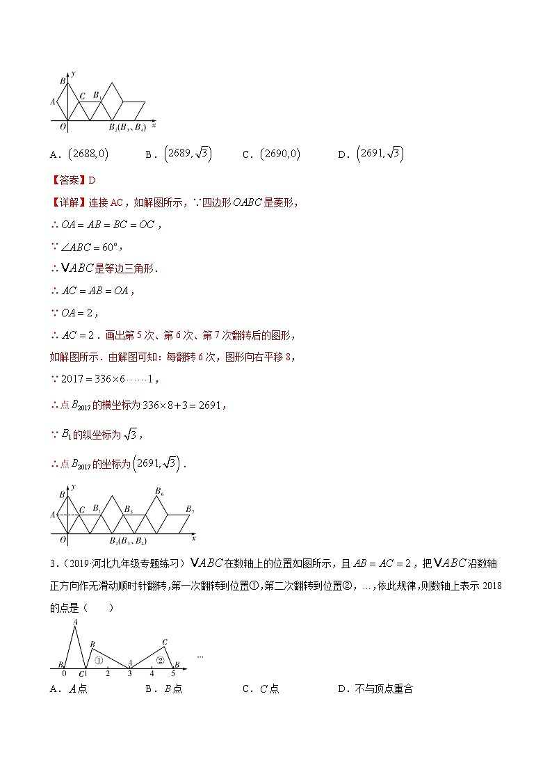 专题23.4旋转中的规律性问题（重难点培优）-2021-2022学年九年级数学上册同步培优题典（解析版）【人教版】02