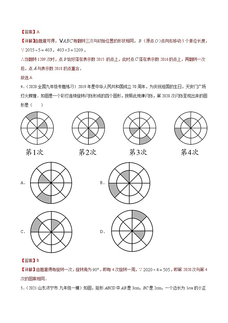 专题23.4旋转中的规律性问题（重难点培优）-2021-2022学年九年级数学上册同步培优题典（解析版）【人教版】03