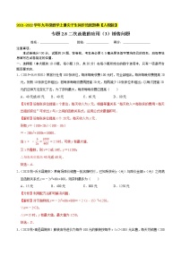 专题22.8二次函数的应用：销售问题（重难点培优）-2021-2022学年九年级数学上册同步培优题典（解析版）【人教版】