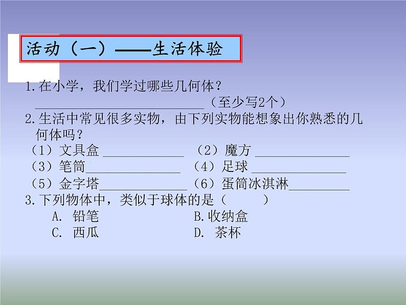 七年级4.1  生活中的立体图形课件PPT第8页