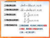 16.3.2二次根式混合运算（课件）-2021-2022学年八年级数学下册同步（人教版）