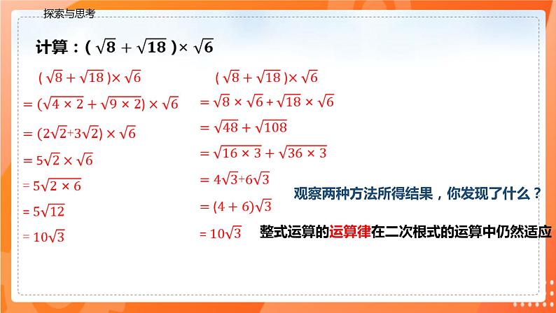 16.3.2二次根式混合运算（课件）-2021-2022学年八年级数学下册同步（人教版）04