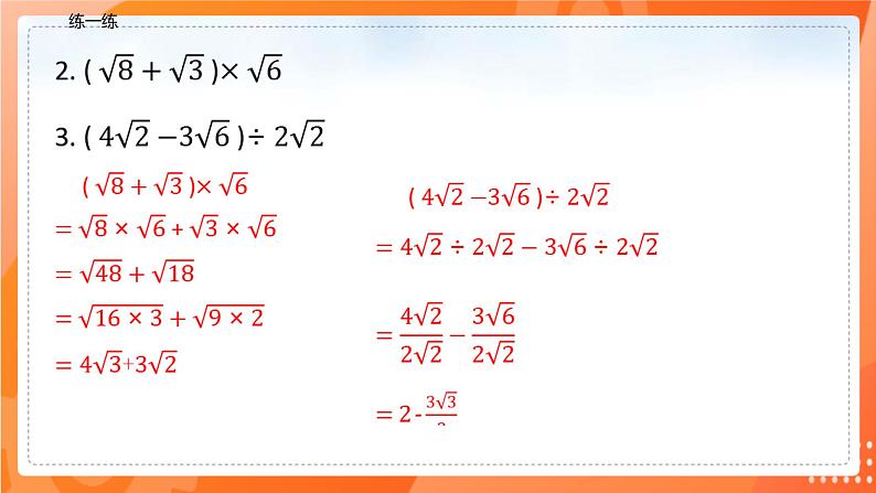 16.3.2二次根式混合运算（课件）-2021-2022学年八年级数学下册同步（人教版）05