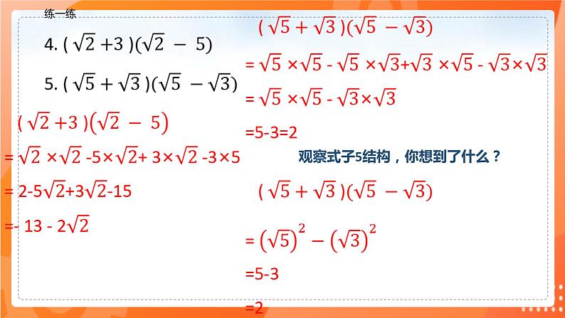 16.3.2二次根式混合运算（课件）-2021-2022学年八年级数学下册同步（人教版）06