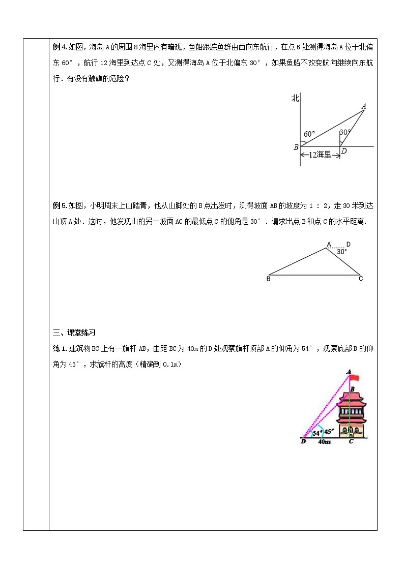 28.2.2解直角三角形应用举例学案2021-2022学年人教版九年级数学下册03