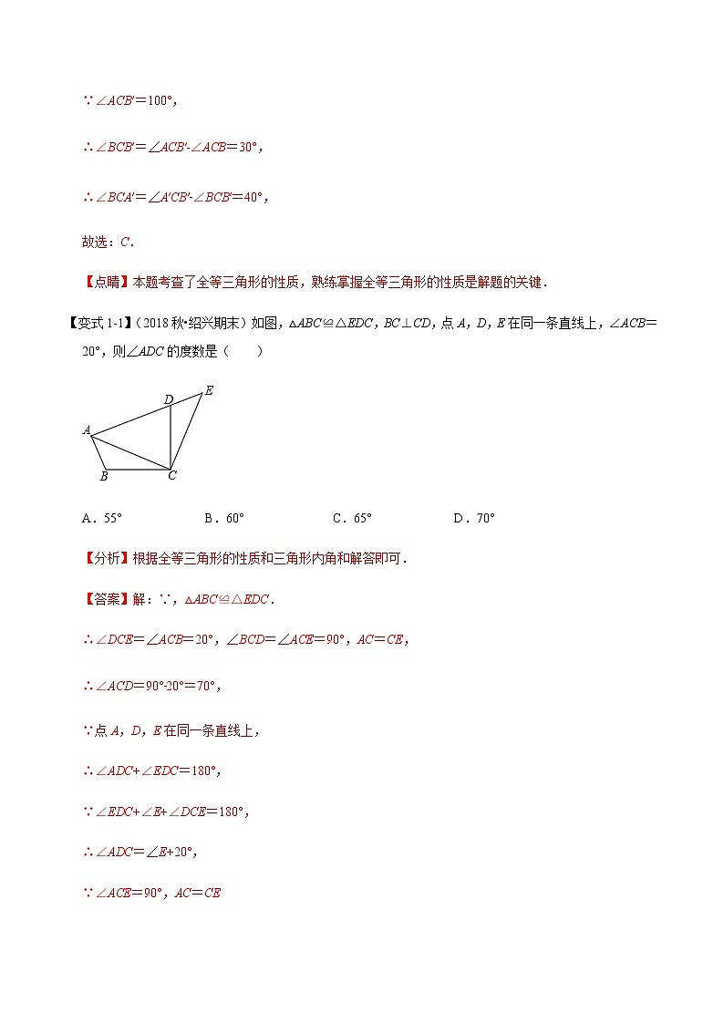 苏科版数学八年级上册第1章全等三角形章末重难点题型（举一反三）（解析版）第2页