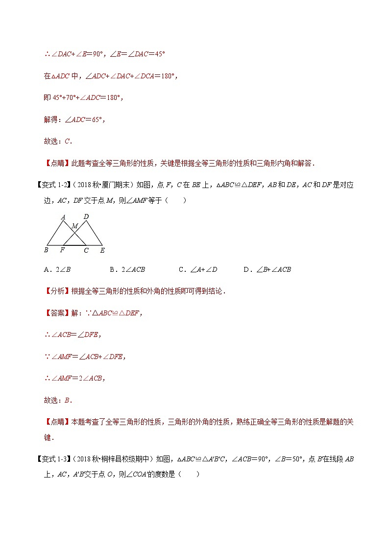 苏科版数学八年级上册第1章全等三角形章末重难点题型（举一反三）（解析版）第3页