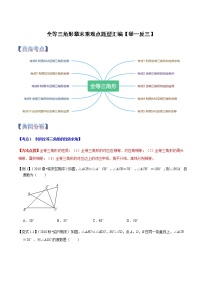 苏科版数学八年级上册第1章全等三角形章末重难点题型（举一反三）（原卷+解析卷）学案