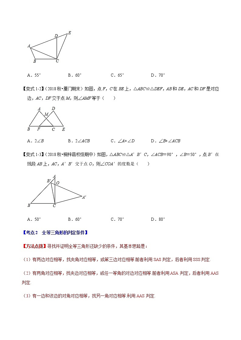 苏科版数学八年级上册第1章全等三角形章末重难点题型（举一反三）（原卷版）第2页