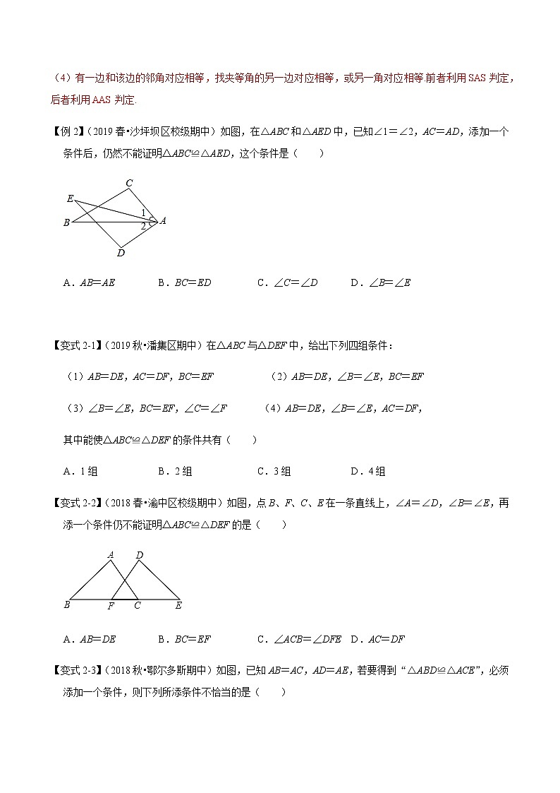 苏科版数学八年级上册第1章全等三角形章末重难点题型（举一反三）（原卷版）第3页