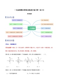 苏科版数学八年级上册第6章一次函数章末重难点题型（举一反三）（原卷+解析卷）学案