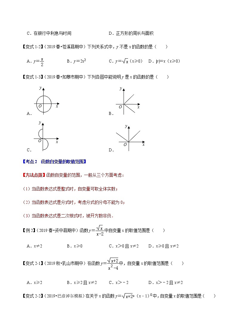 苏科版数学八年级上册第6章一次函数章末重难点题型（举一反三）（原卷版）第2页