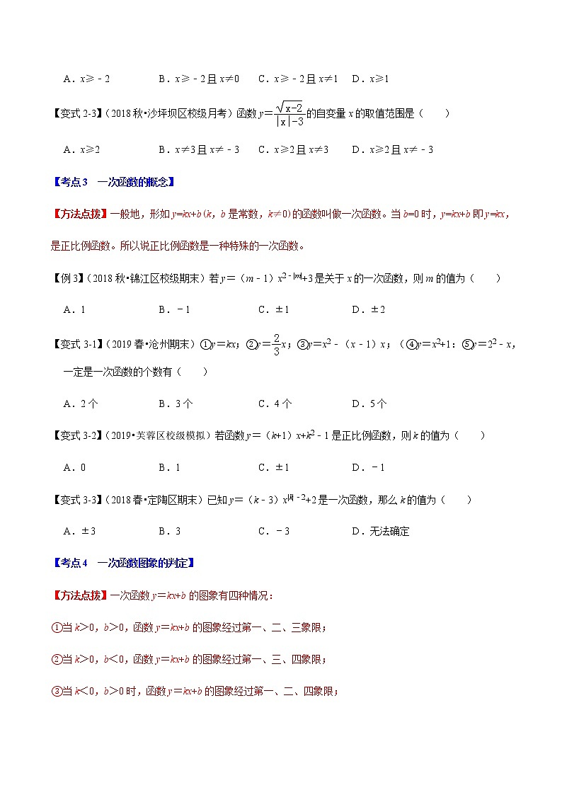 苏科版数学八年级上册第6章一次函数章末重难点题型（举一反三）（原卷版）第3页
