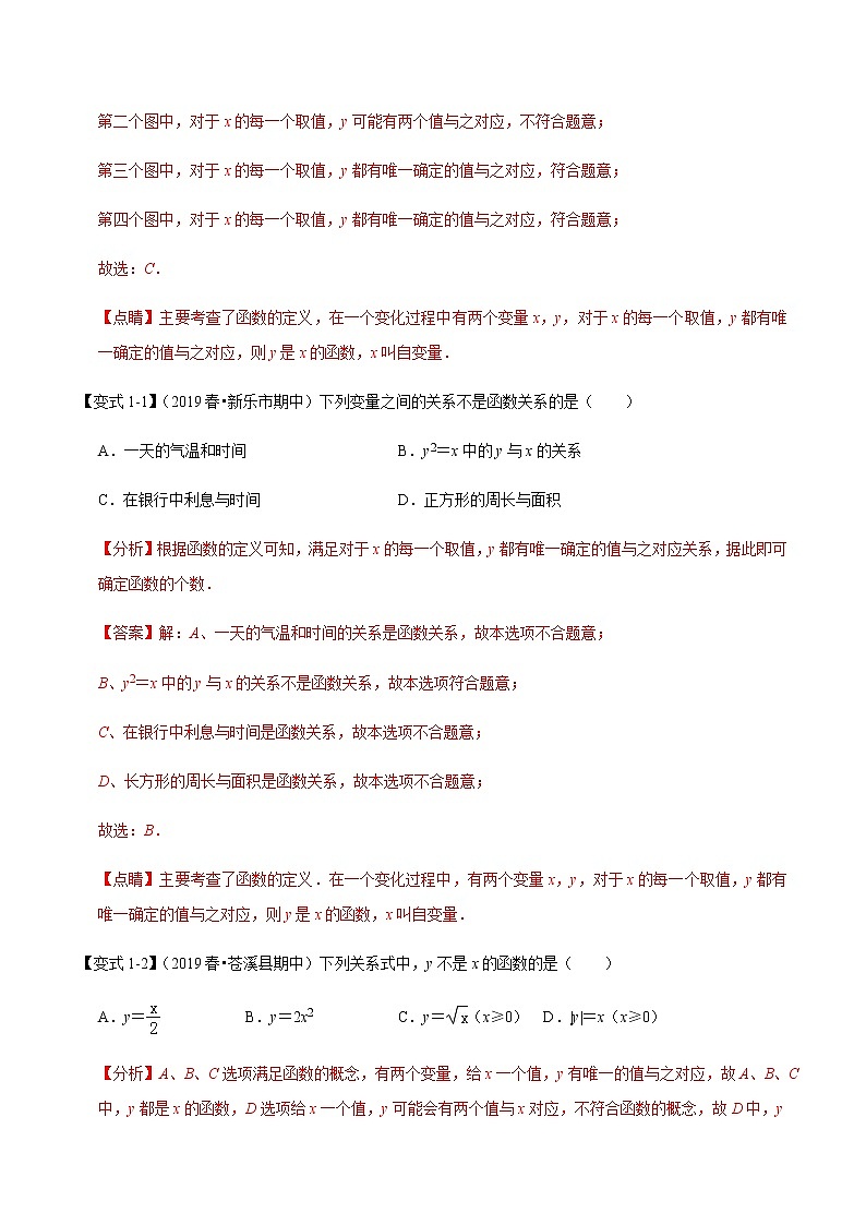 苏科版数学八年级上册第6章一次函数章末重难点题型（举一反三）（解析版）第2页