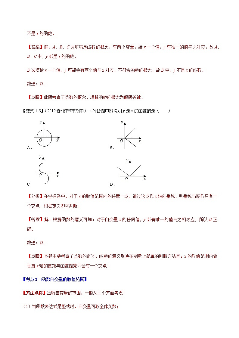 苏科版数学八年级上册第6章一次函数章末重难点题型（举一反三）（解析版）第3页