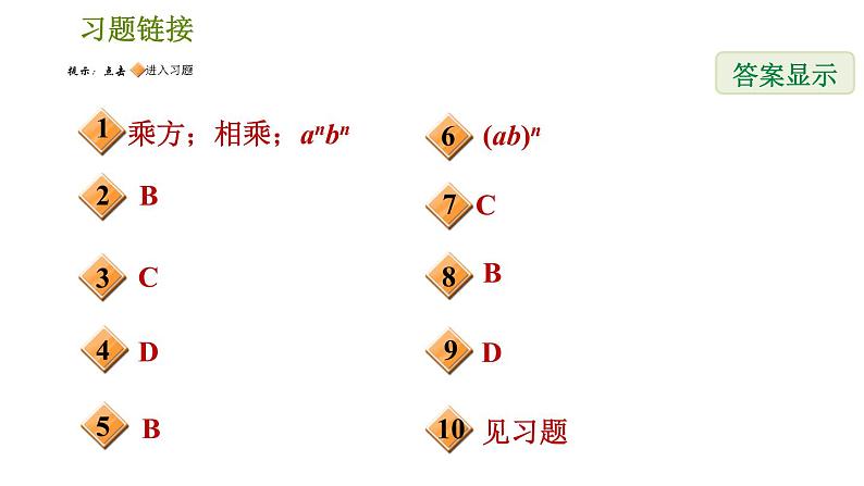 北师版七年级下册数学 第1章 1.2.2  积的乘方 习题课件02