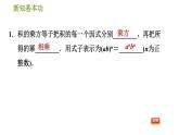 北师版七年级下册数学 第1章 1.2.2  积的乘方 习题课件
