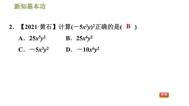 北师版七年级下册数学 第1章 1.2.2  积的乘方 习题课件05