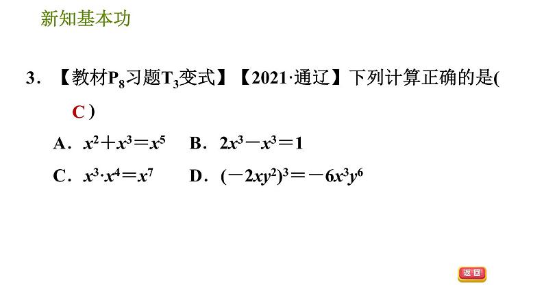 北师版七年级下册数学 第1章 1.2.2  积的乘方 习题课件06