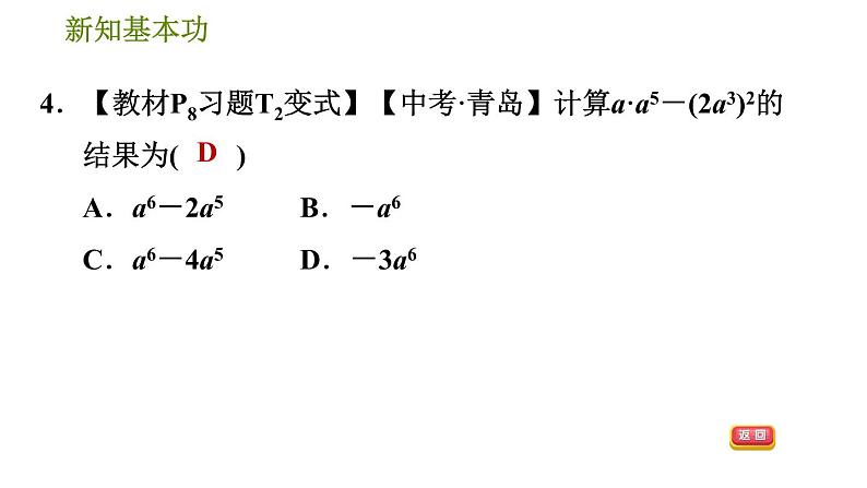 北师版七年级下册数学 第1章 1.2.2  积的乘方 习题课件07