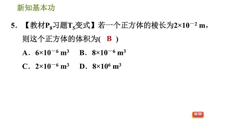 北师版七年级下册数学 第1章 1.2.2  积的乘方 习题课件08