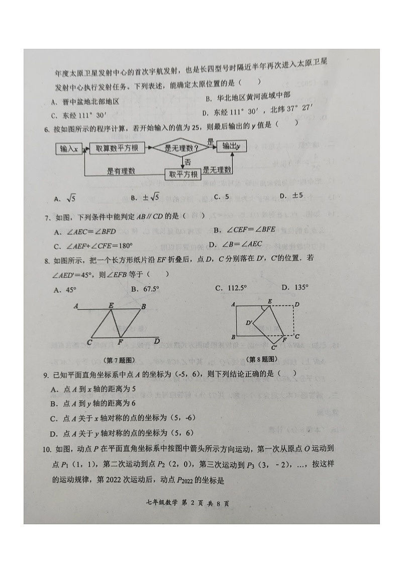 山西省大同市浑源县2020-2021学年七年级下学期期中质量检测数学（扫描版含答案）第2页