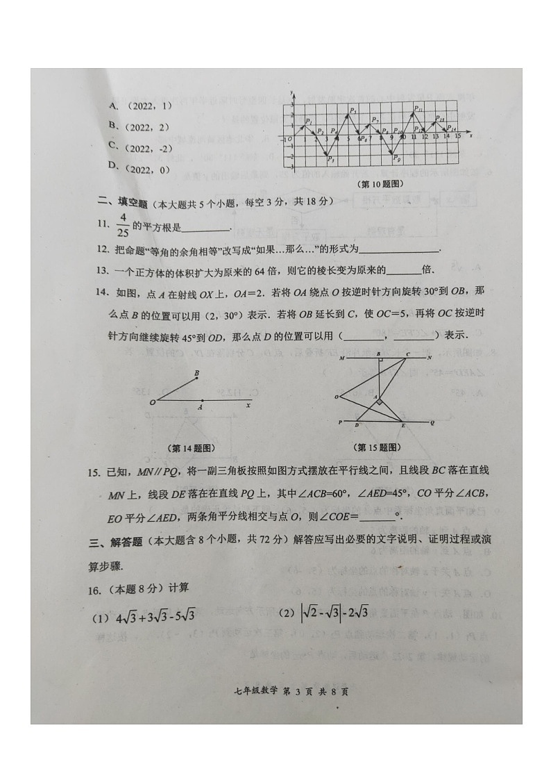 山西省大同市浑源县2020-2021学年七年级下学期期中质量检测数学（扫描版含答案）第3页