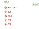 北师版七年级下册数学 第2章 2.2.1  用“同位角、第三直线”判定平行线 习题课件